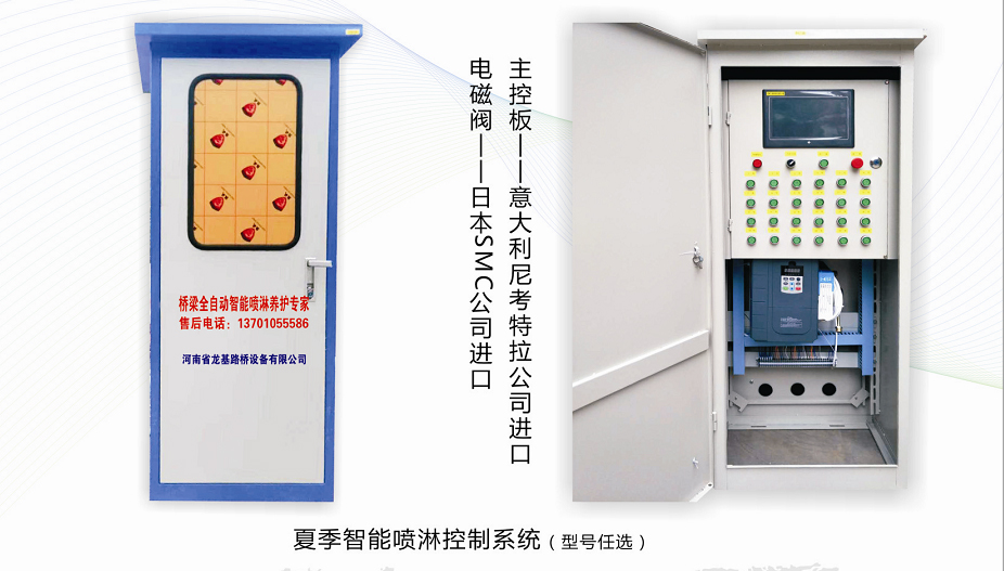 智能喷淋养护